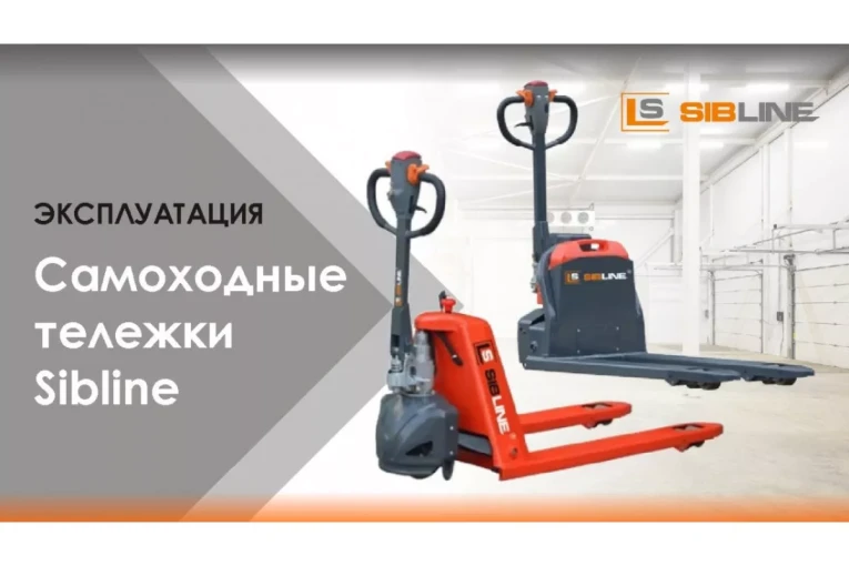 Тележка электрическая самоходная c платформой, 2000 кг, АКБ свинцово - кислотная, SIBLINE купить в Ухте