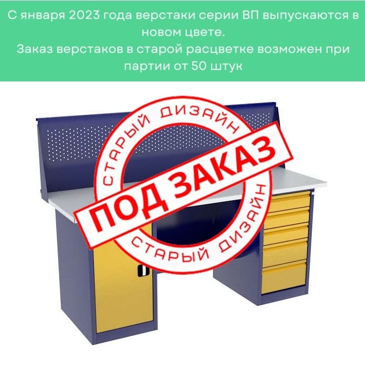 Верстак с тумбой и драйвером ВП-4/1,9 с экраном купить в Ухте