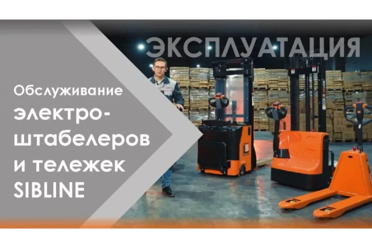 Тележка электрическая самоходная, 2 АКБ Li-Ion, 1500 кг Вилы: 1150 , АКБ Li - Ion, SLL SIBLINE купить в Ухте