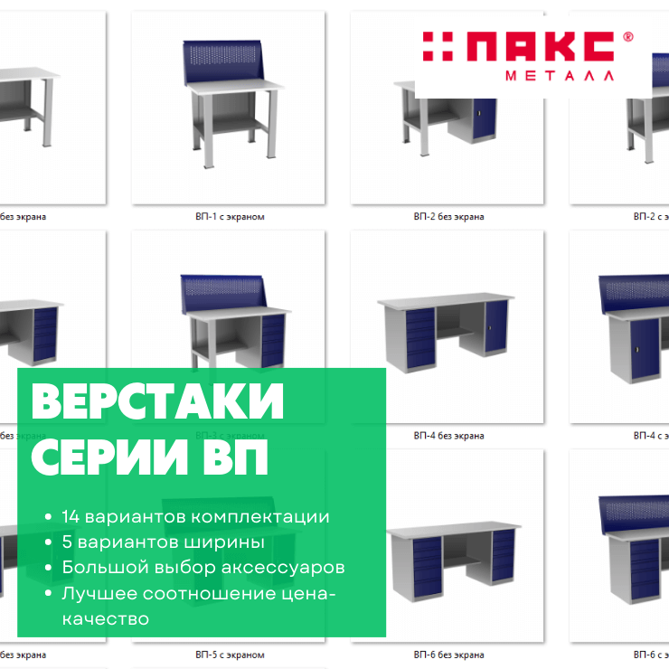 Верстак с тумбой и драйвером ВП-4Т/1,6 с экраном купить в Ухте