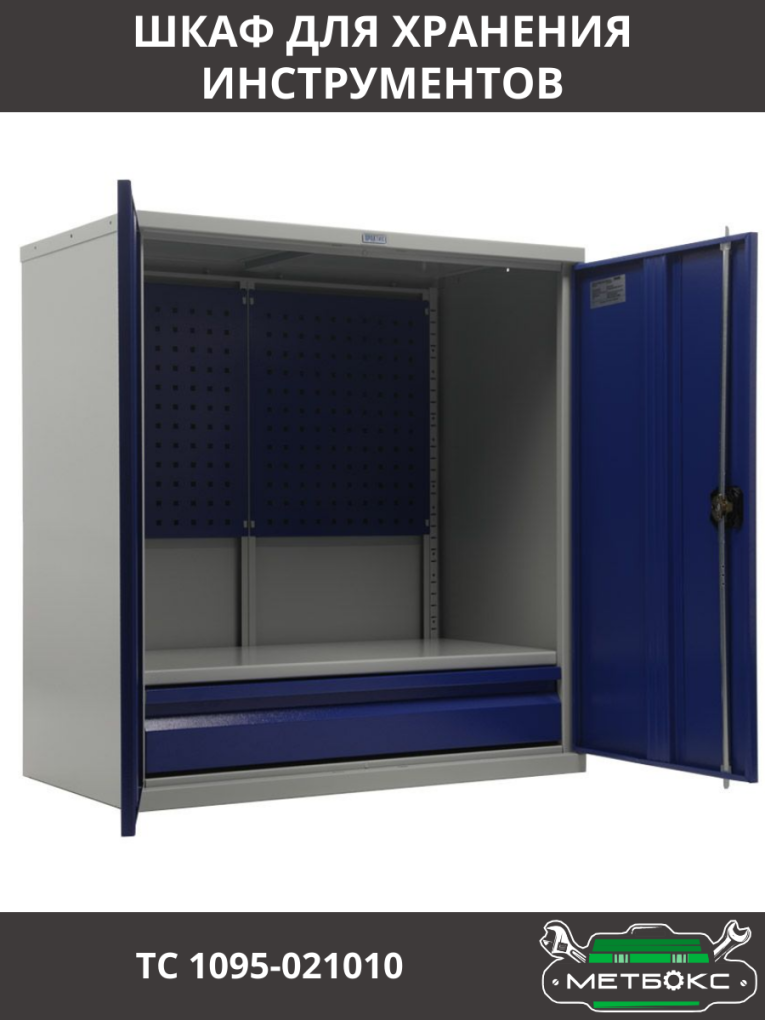 Шкаф инструментальный ТС 1095-021010 купить в Ухте
