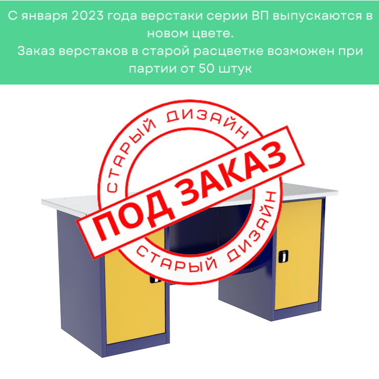 Верстак двухтумбовый ВП-5/1,6 купить в Ухте