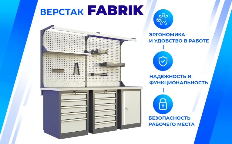 Верстак FBK 205.35.4 купить в Ухте