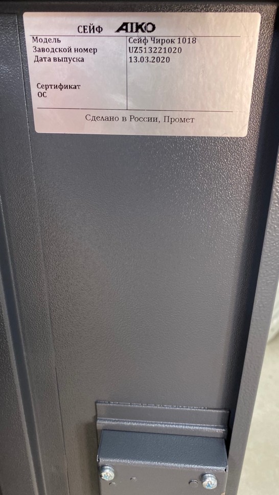 Оружейный сейф Aiko Чирок 1018 (Воробей) купить в Ухте