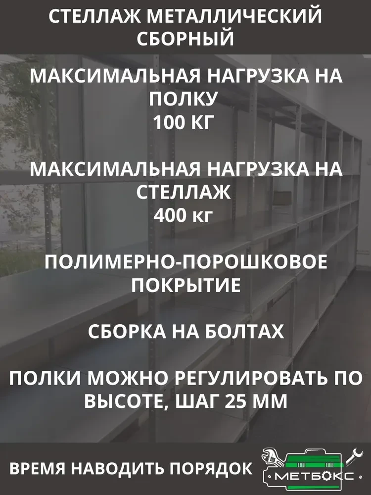 Металлический сборный стеллаж Практик 195x100x40 5 полок