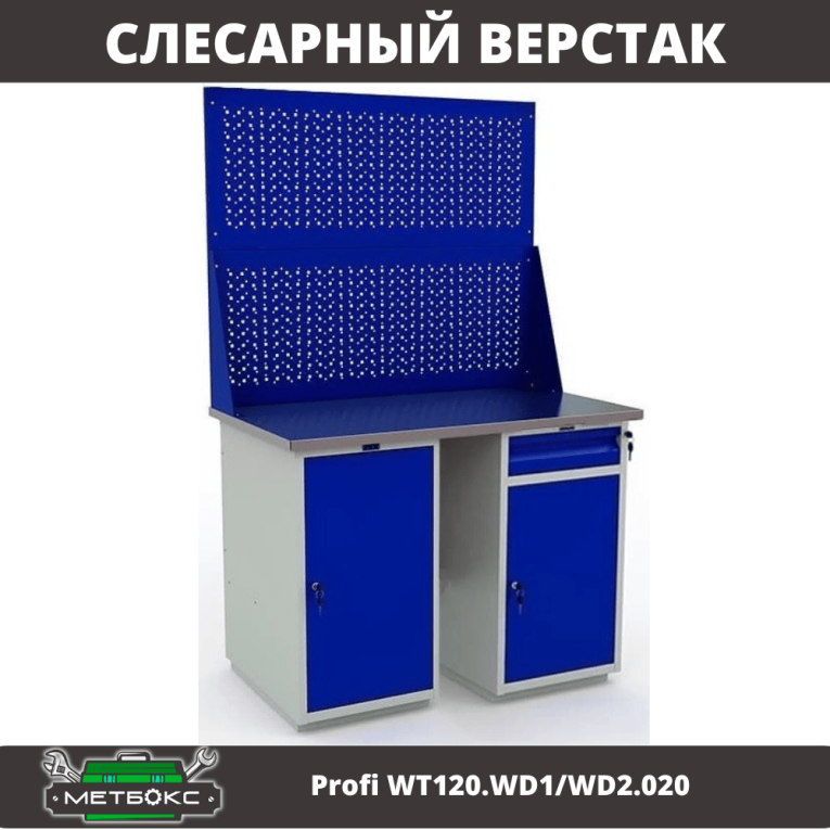 Верстак Profi WT120.WD1/WD2.020 купить в Ухте Верстак Profi WT120.WD1/WD2.020 купить в Ухте