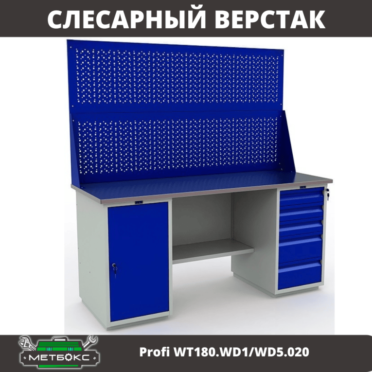 Верстак Profi WT180.WD1/WD5.020 купить в Ухте Верстак Profi WT180.WD1/WD5.020 купить в Ухте