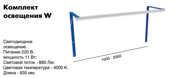 Комплект освещения W купить в Ухте