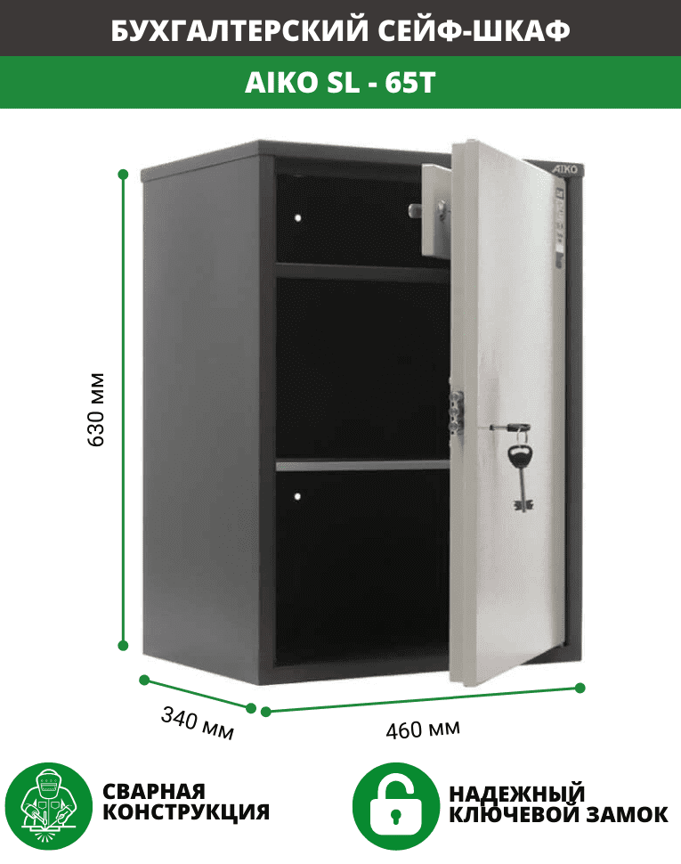 Бухгалтерский шкаф Aiko SL-65Т купить в Ухте Бухгалтерский шкаф Aiko SL-65Т купить в Ухте