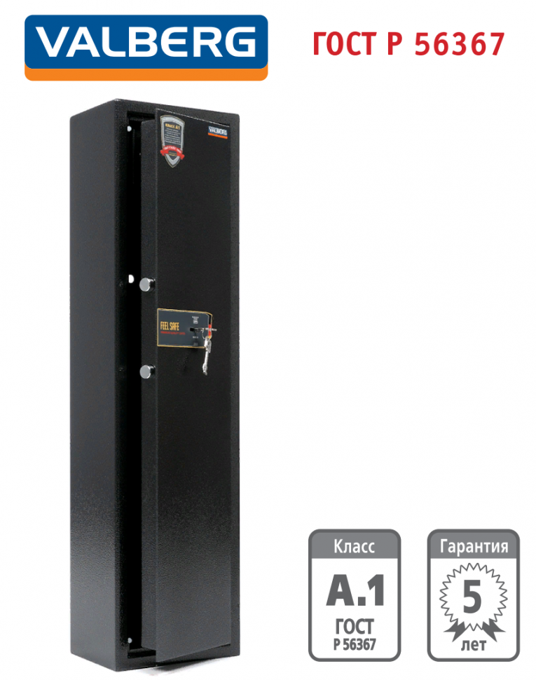 Оружейный сейф Valberg Арсенал 100Т купить в Ухте