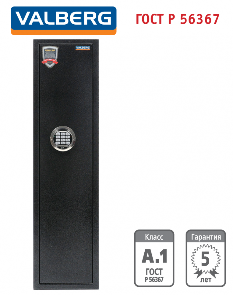 Оружейный сейф Valberg Арсенал 100Т EL купить в Ухте