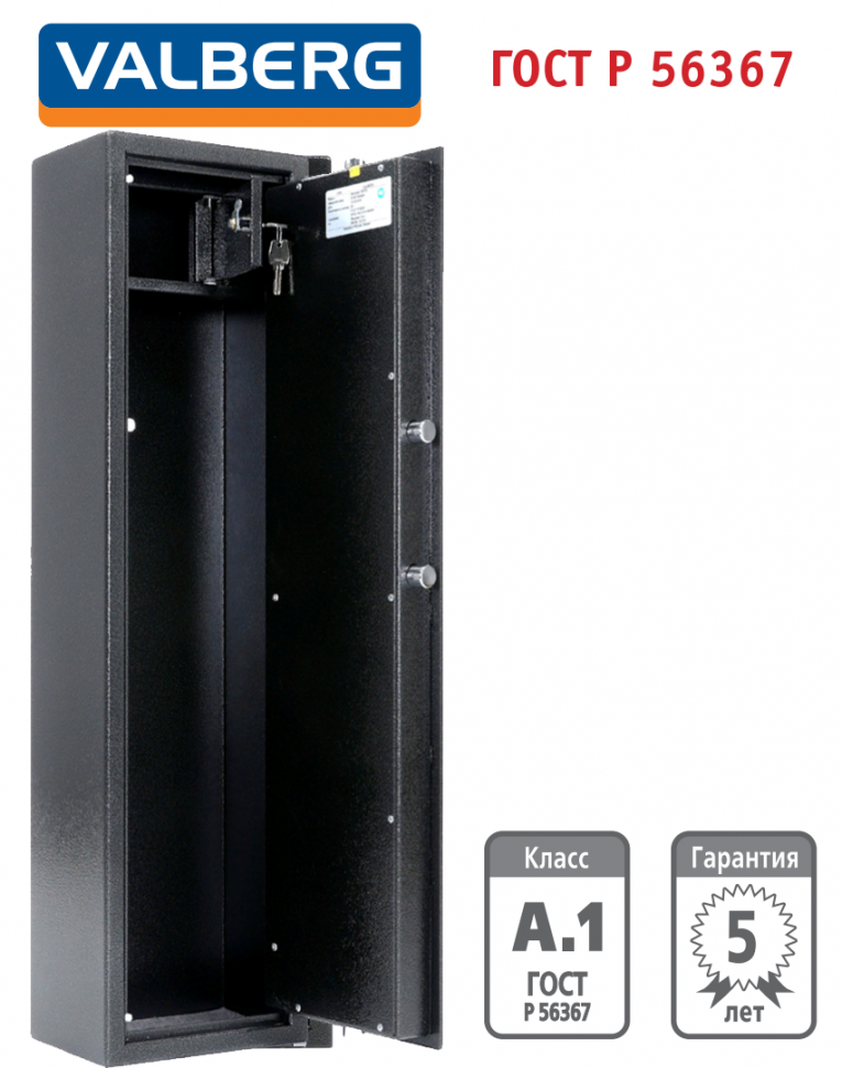 Оружейный сейф Valberg Арсенал 100Т EL купить в Ухте