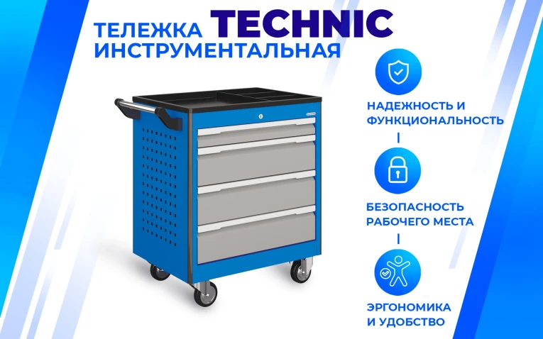 Тележка инструментальная TNC 795.5-1 купить в Ухте