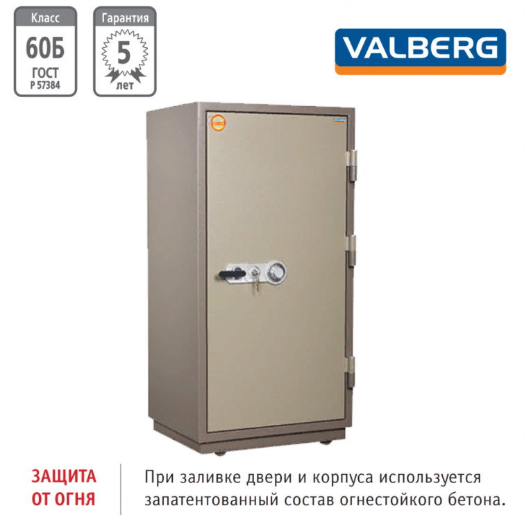 Огнестойкий сейф Valberg FRS-140.T-CL купить в Ухте