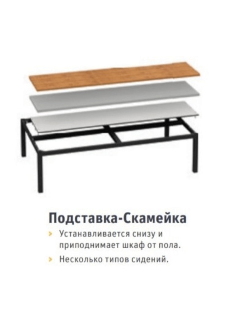 Подставка-скамейка ДиКом УНО-420 купить в Ухте