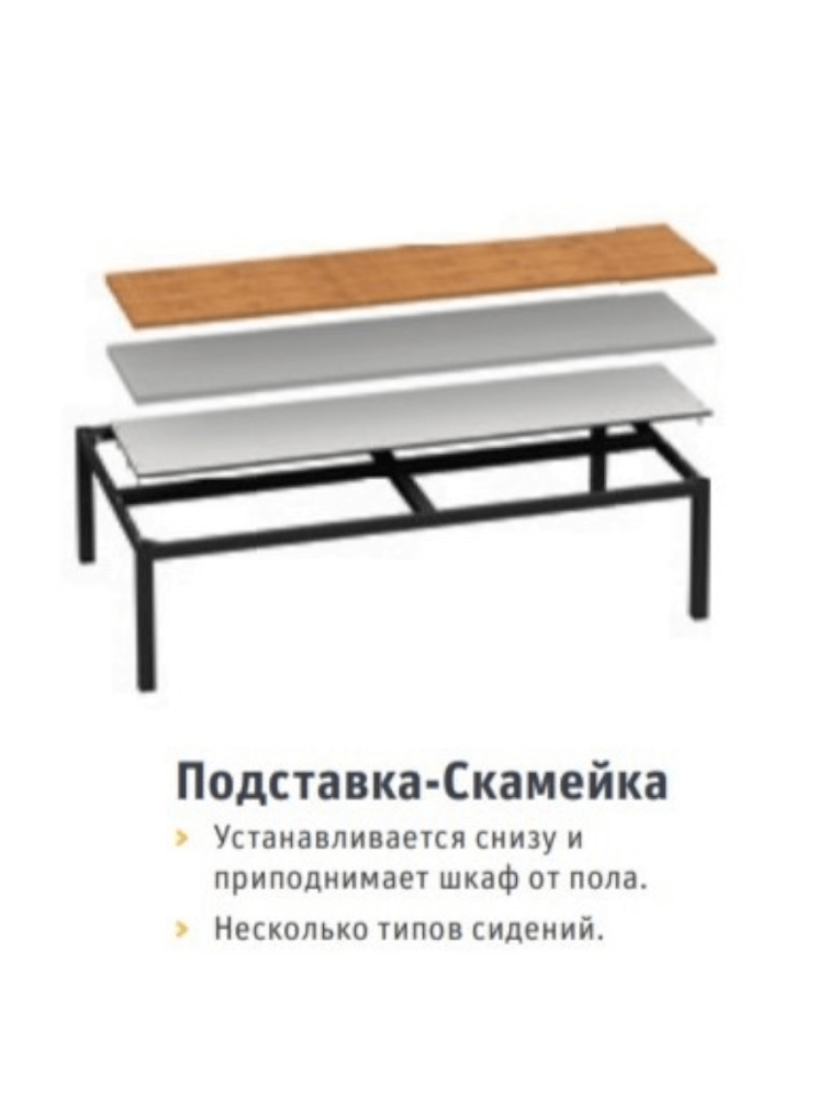 Подставка-скамейка ДиКом УНО-320 купить в Ухте