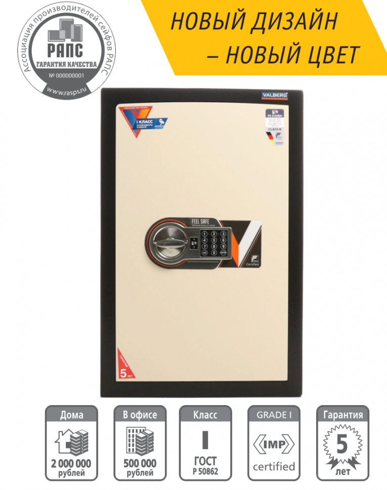 Взломостойкий сейф Valberg Карат 67T EL new купить в Ухте