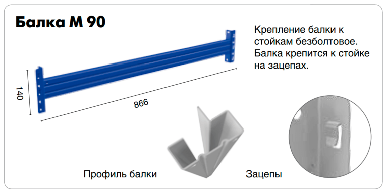 Балка Master M-90 купить в Ухте Балка Master M-90 купить в Ухте
