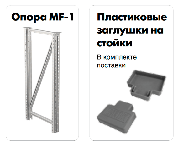 Опора Master MF-1 купить в Ухте