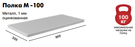Полка Master M-100 купить в Ухте Полка Master M-100 купить в Ухте