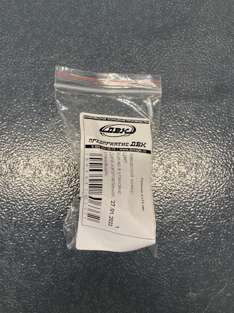 Крючок 75 мм купить в Ухте