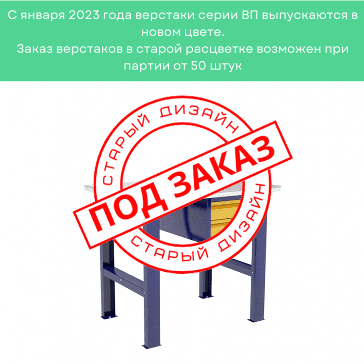 Верстак бестумбовый с подвесным ящиком ВП-Э купить в Ухте