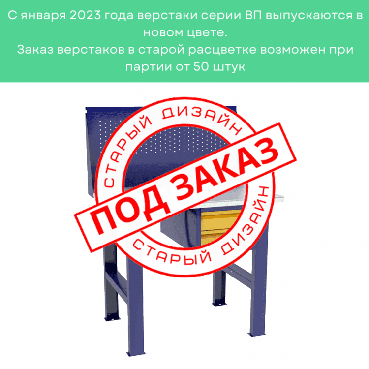 Верстак бестумбовый с подвесным ящиком ВП-Э с экраном купить в Ухте Верстак бестумбовый с подвесным ящиком ВП-Э с экраном купить в Ухте