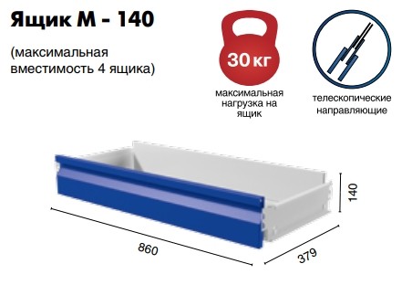 Ящик Master M-140 купить в Ухте
