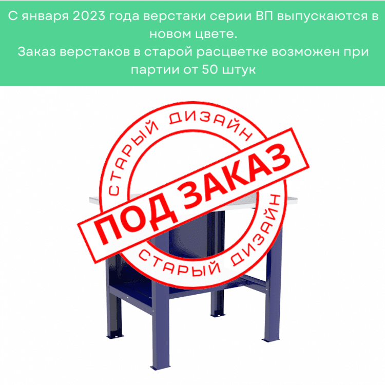 Верстак-стол бестумбовый ВП-1 купить в Ухте Верстак-стол бестумбовый ВП-1 купить в Ухте