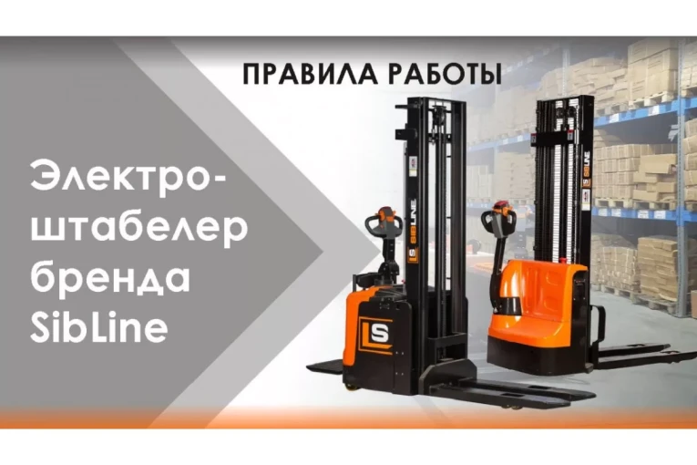 Штабелер электрический самоходный, поводковый 1,5 т - 3 м Вилы: 1150 , АКБ Li - Ion, CL1530JB SIBLINE купить в Ухте Штабелер электрический самоходный, поводковый 1,5 т - 3 м Вилы: 1150 , АКБ Li - Ion, CL1530JB SIBLINE купить в Ухте