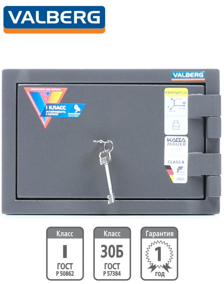 Взломостойкий сейф Valberg Кварцит 25 купить в Ухте