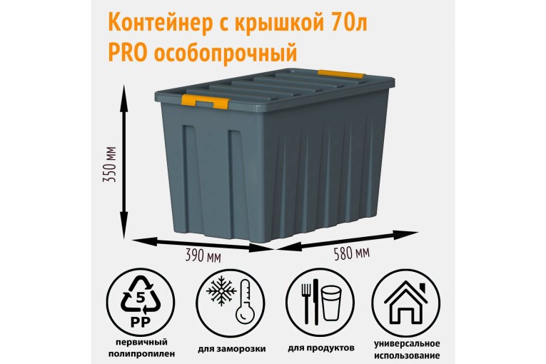 Контейнер особопрочный Rox Box PRO 70 (589х396х355 мм с крышкой и клипсами, на роликах, антрацит) купить в Ухте