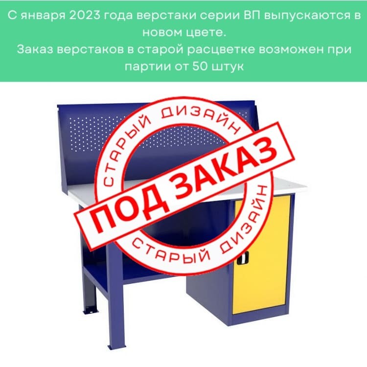 Однотумбовый слесарный верстак ВП-2/1,4 с экраном купить в Ухте Однотумбовый слесарный верстак ВП-2/1,4 с экраном купить в Ухте