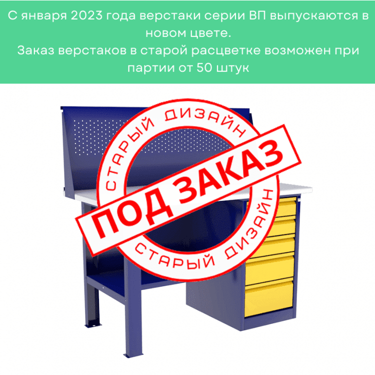 Верстак с драйвером ВП-3/1,2 с экраном купить в Ухте Верстак с драйвером ВП-3/1,2 с экраном купить в Ухте
