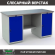 Верстак Profi WT160.WD1/WD1.000 (WB 160Sh + WD1 + WD1) купить в Ухте